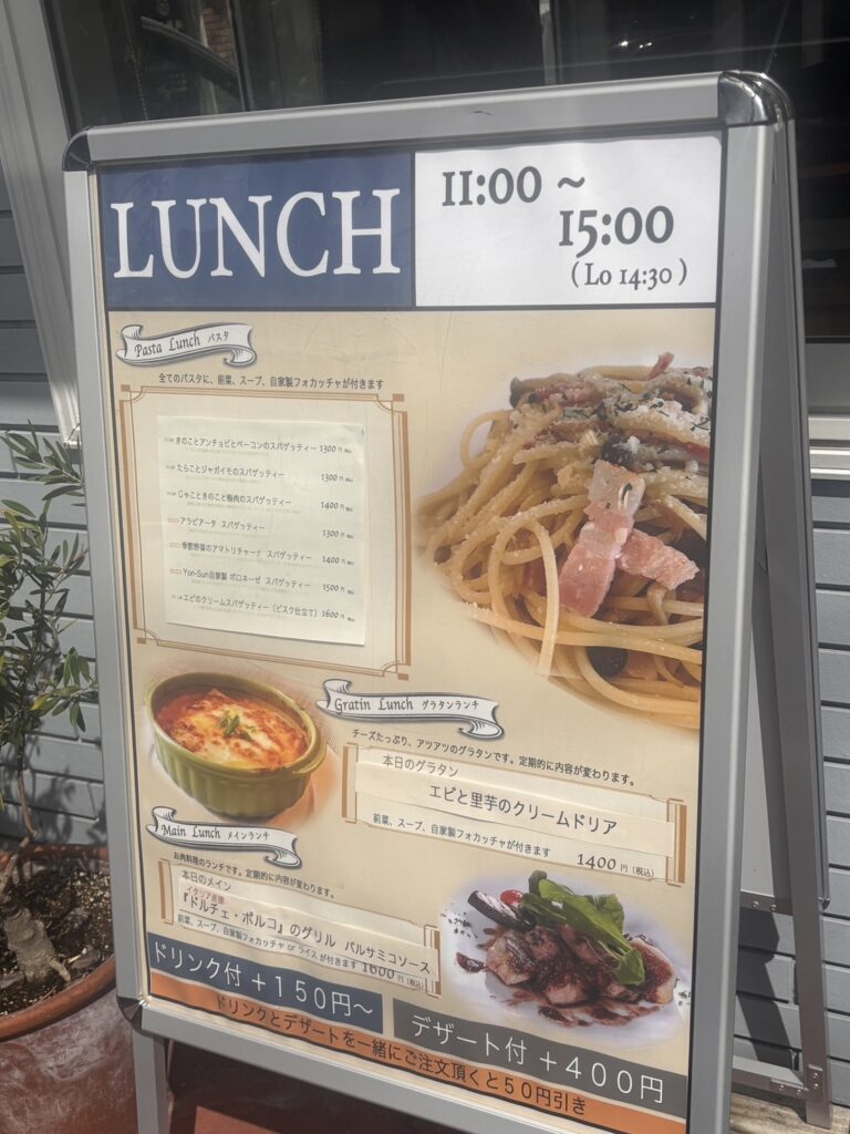 ランチメニューの立て看板
